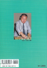 Joseki 1996